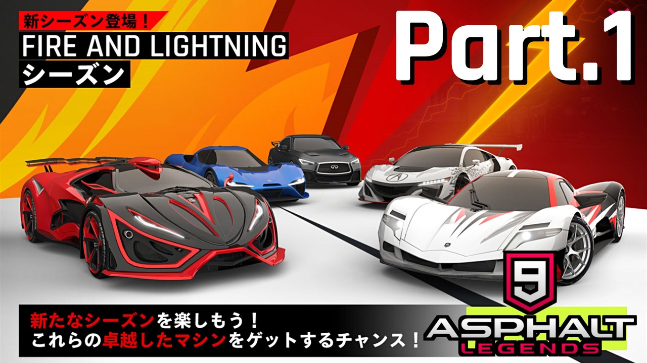 Asphalt9 アスファルト9 Rainさんの公開マイリスト ニコニコ