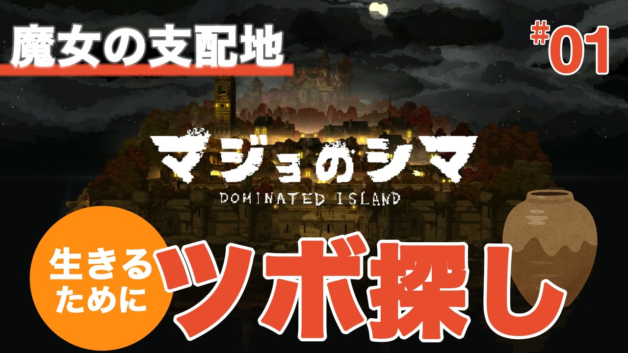 人気の マジョのシマ 動画 62本 ニコニコ動画