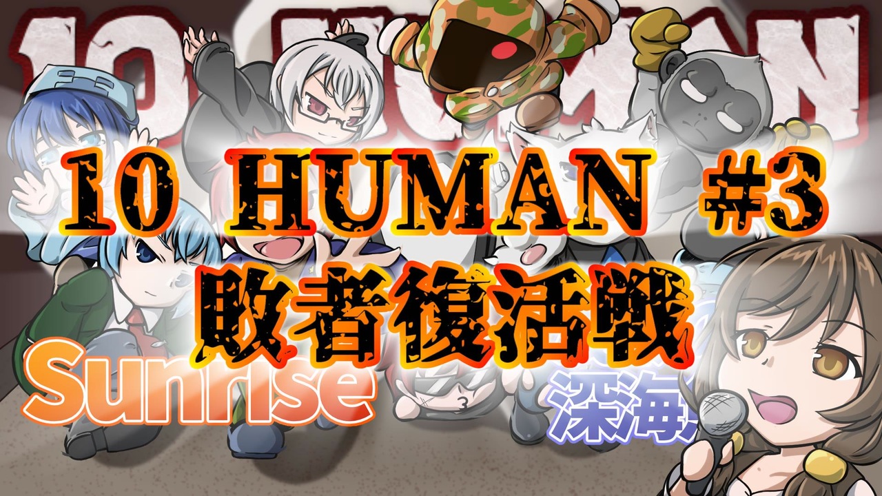 人気の 浅瀬の深海魚達 動画 458本 ニコニコ動画