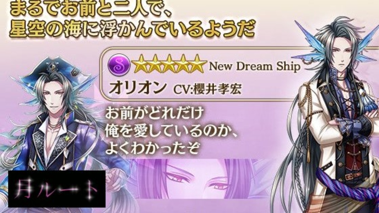 夢100 オリオン New Dream Ship 声優 櫻井孝宏 月ルート お前の望み通りここでひとときを過ごそう シークレットマル秘ストーリー ニコニコ動画