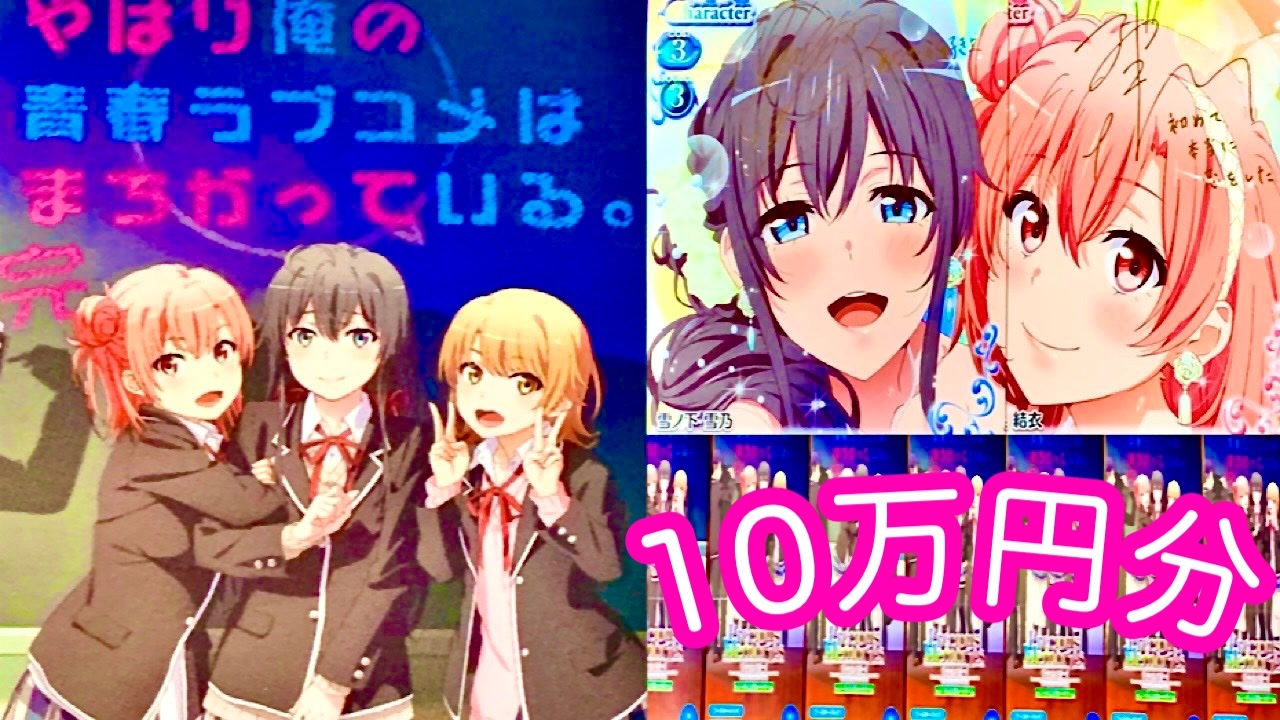 人気の やはり俺の青春ラブコメはまちがっている 動画 本 ニコニコ動画