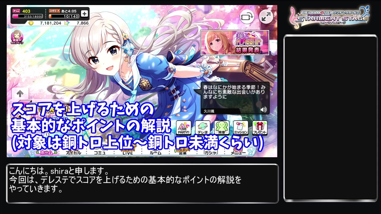 デレステ 初心者向けのスコアタ編成解説その1 Voiceroid解説 ニコニコ動画