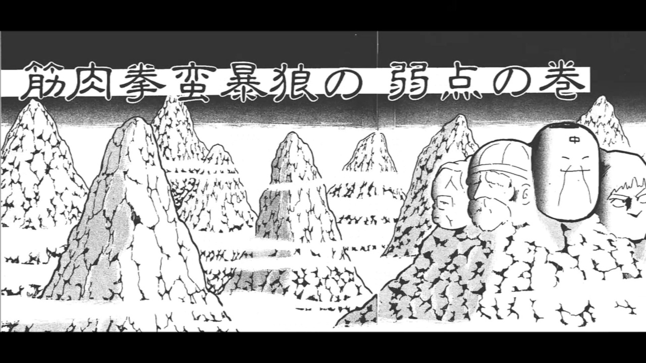 漫画 闘将 拉麺男 第09話 ニコニコ動画