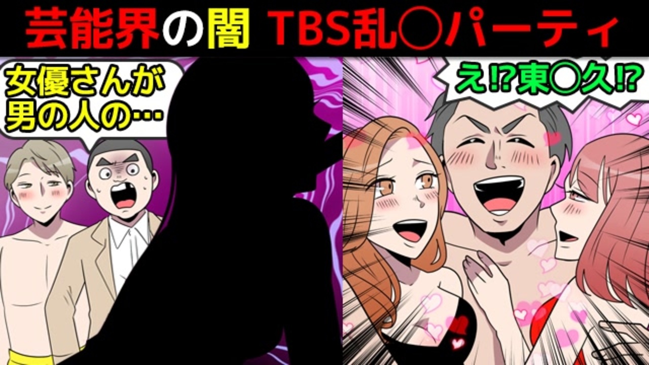 漫画 ガチのタブーで消されたtbsワンダフル事件を漫画にしてみた マンガで分かる ニコニコ動画