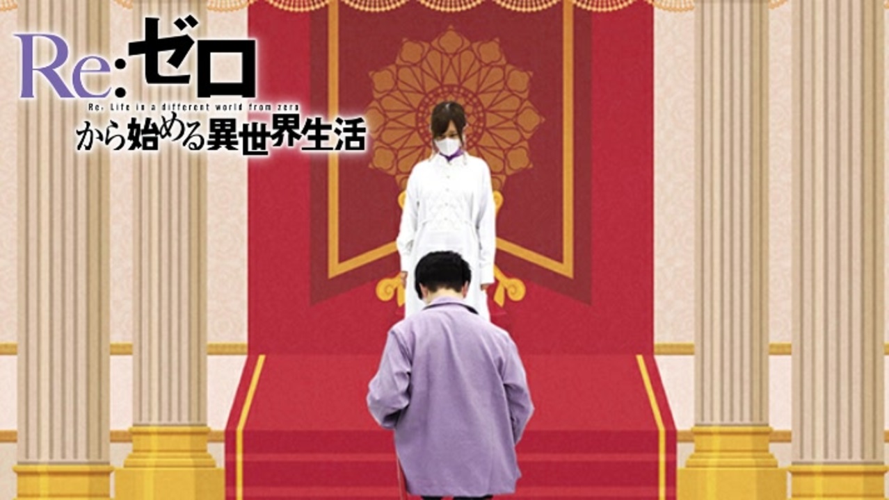 Re ゼロから始める異世界ラジオ生活 第回 おまけ付き ニコニコ動画