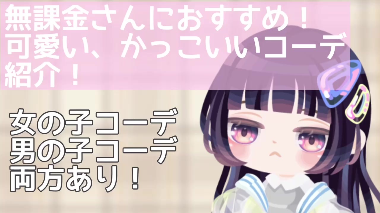 ピグパ 無課金さんでも素敵なコーデ作れます ニコニコ動画