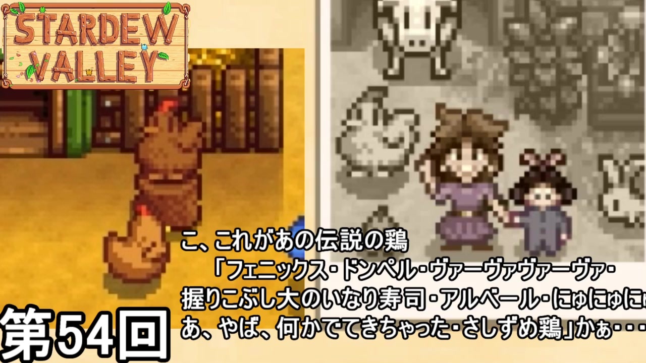 Stardew Valley 結婚クーリングオフ侍 第54回 実況 ニコニコ動画