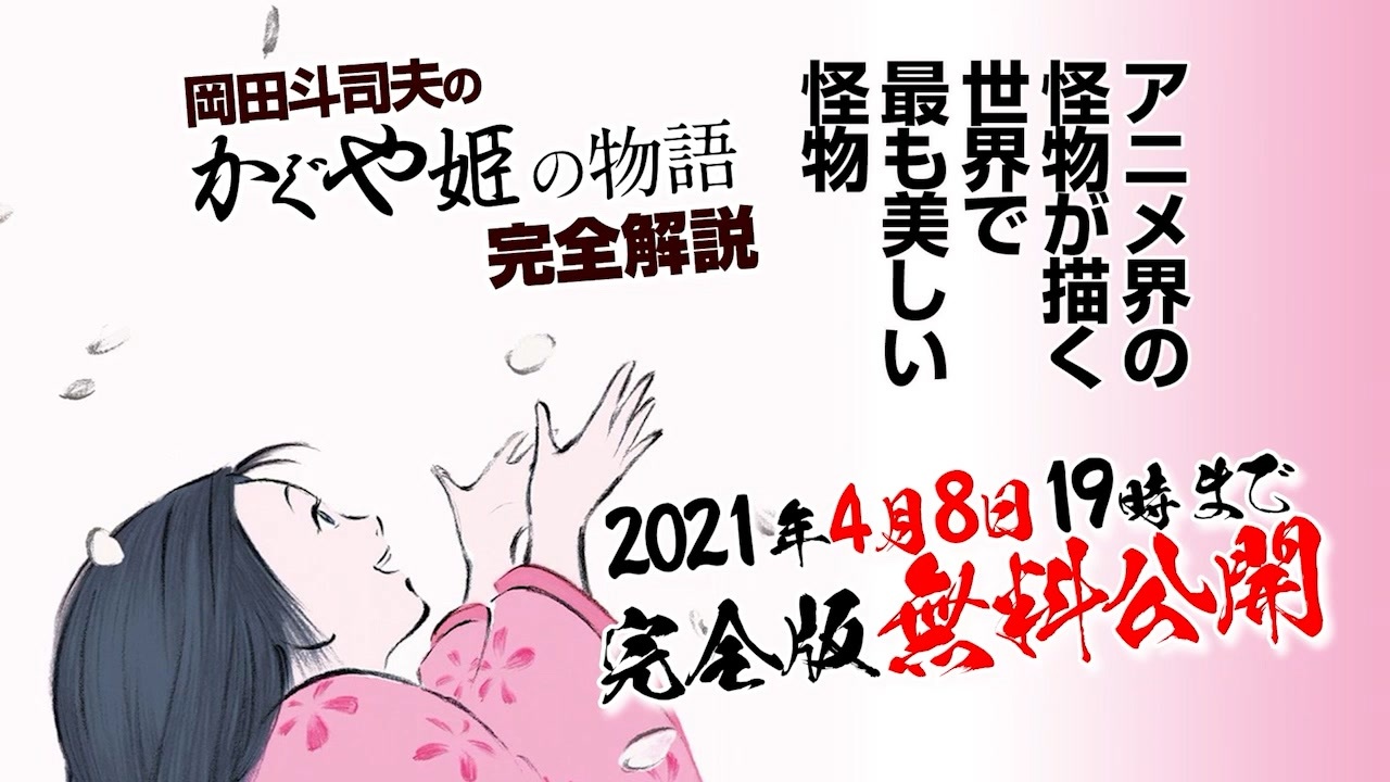 人気の かぐや姫の物語 動画 80本 ニコニコ動画