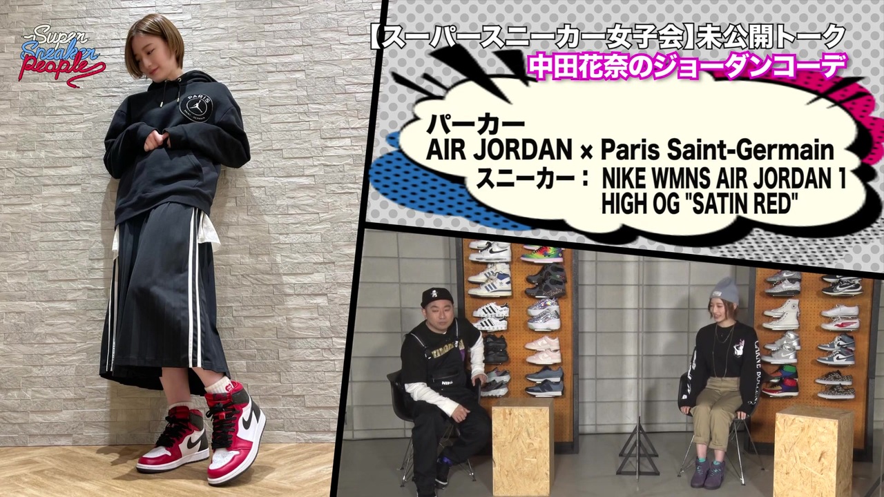 中田花奈ゲスト 8 スーパースニーカー女子会 未公開トーク前編 21年03月08日 ニコニコ動画