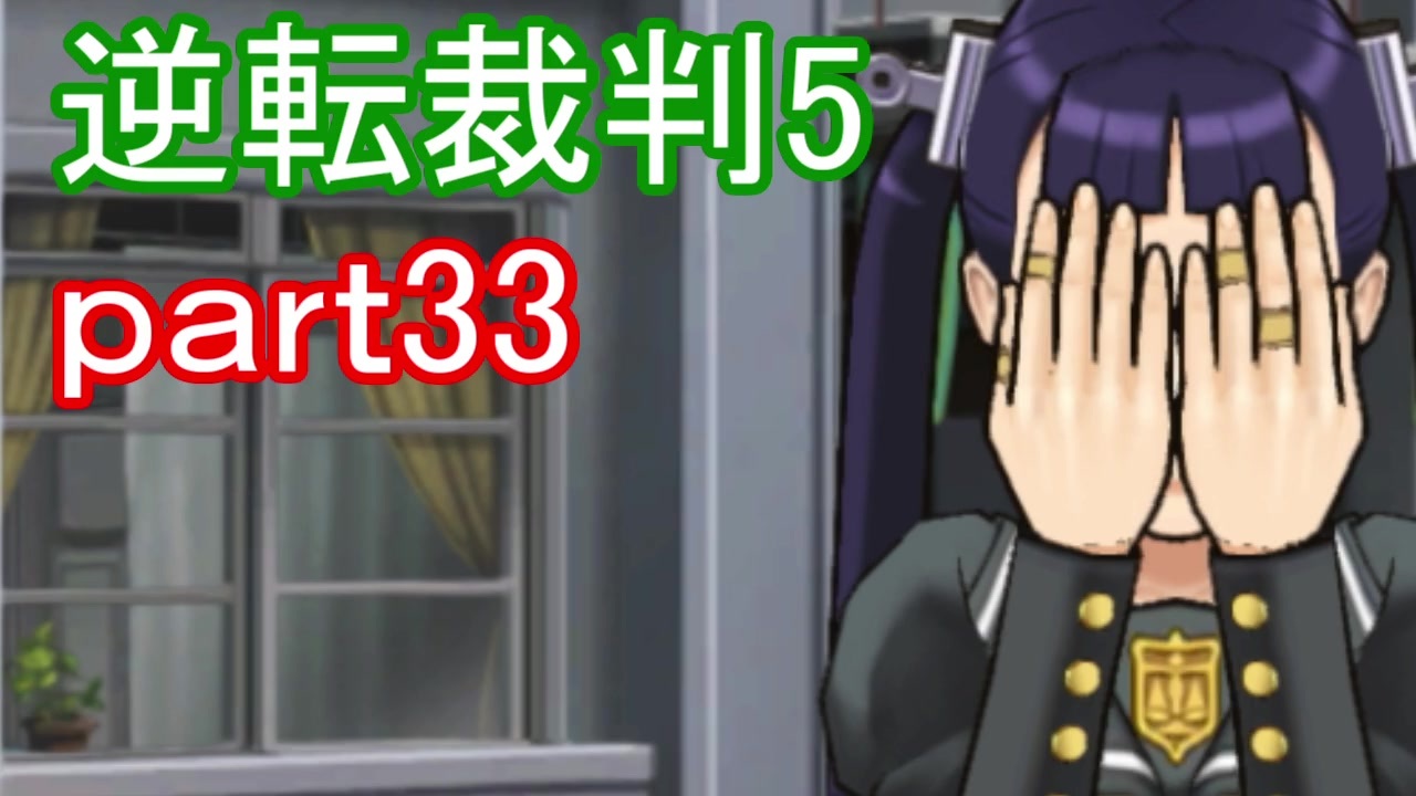 人気の ゲーム 逆転裁判 動画 57本 ニコニコ動画