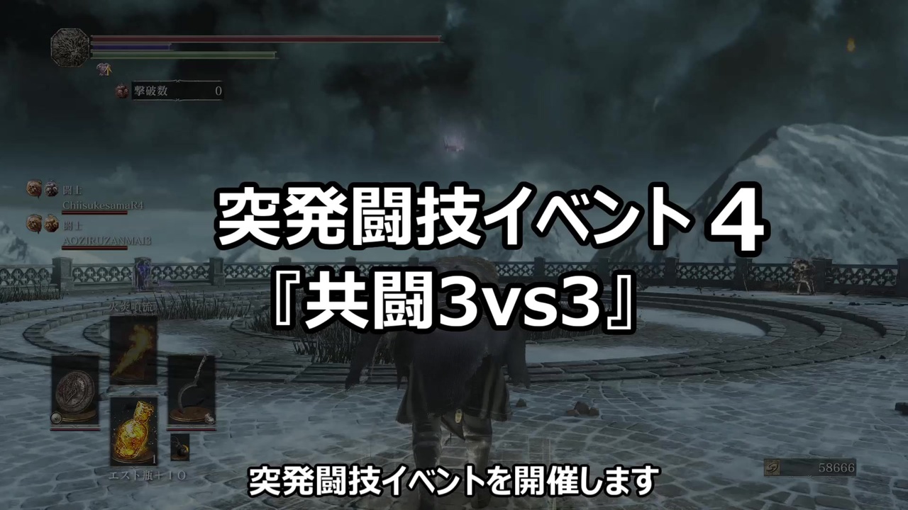 イベント告知 突発闘技イベ４ 共闘3vs3 4 4 日 ニコニコ動画