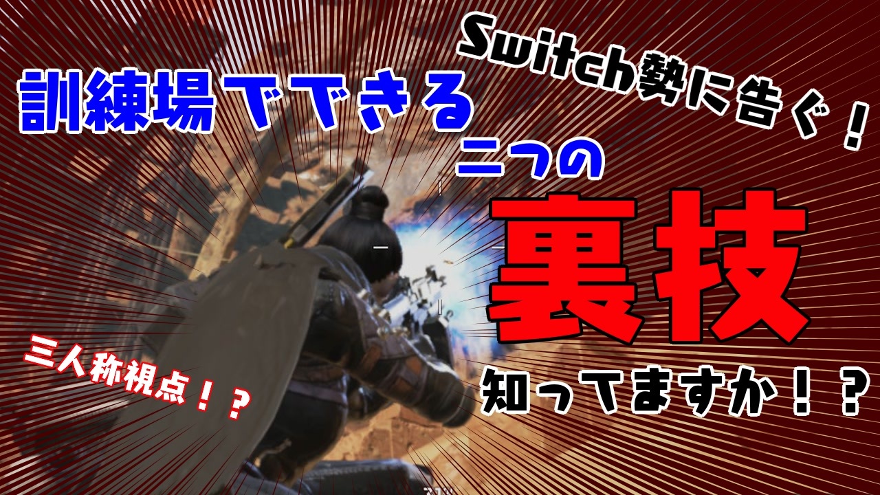 Apex 射撃訓練場の裏技 あなたは知っていますか ワザップ Switch ニコニコ動画