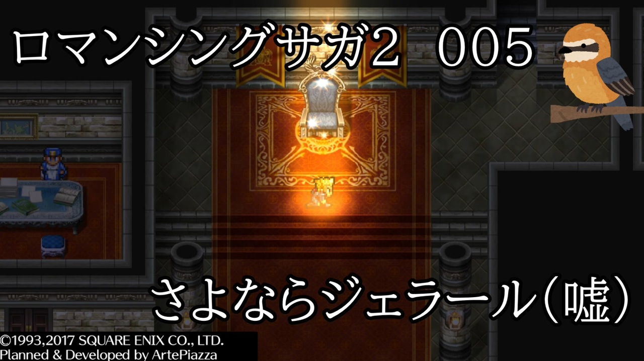 人気の ロマンシングサガ2 動画 1 3本 8 ニコニコ動画