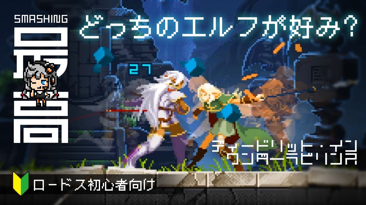 ロードス島戦記 ディードリットとピロテース どっちが好き 日本が誇るエルフの始祖を解説 ディードリット イン ワンダーラビリンス ニコニコ動画