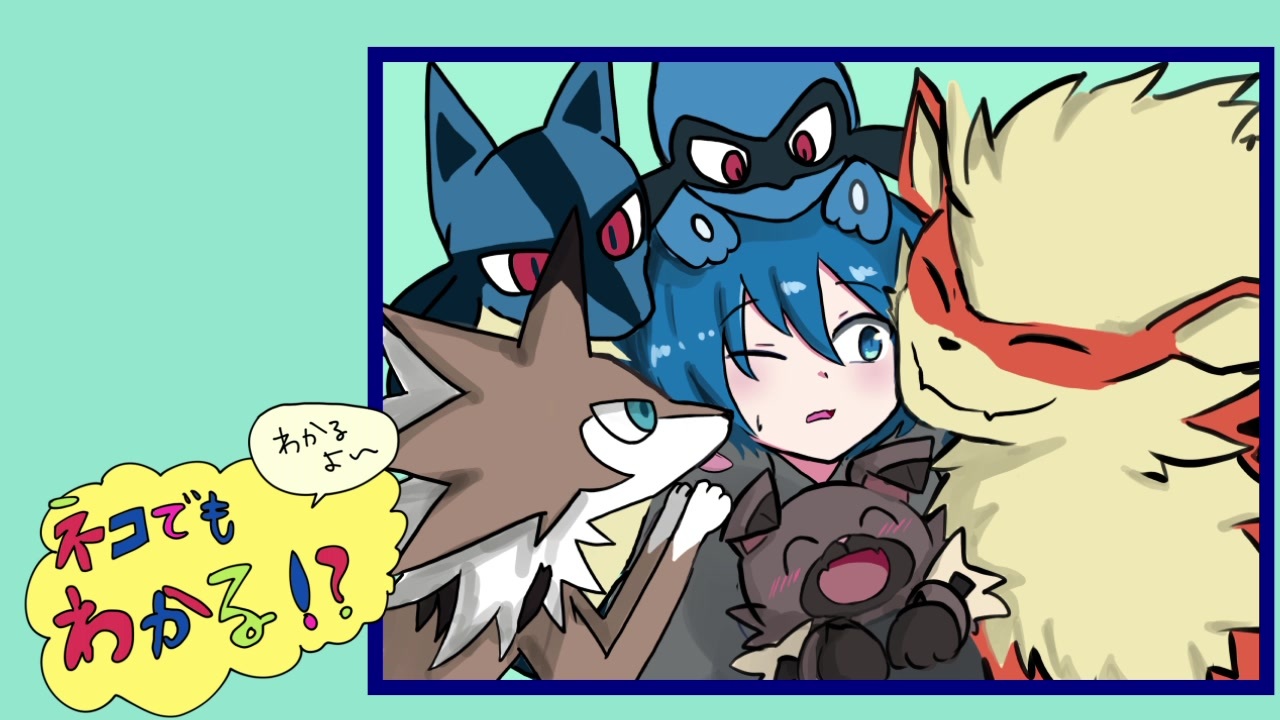 人気の ポケモン手描き実況リンク 動画 4 380本 19 ニコニコ動画