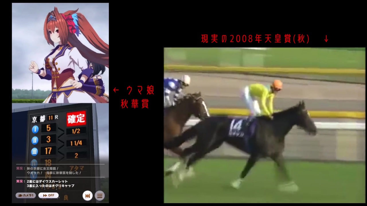 ダイワスカーレットとウオッカの伝説の一戦 ウマ娘 08年天皇賞秋 ニコニコ動画