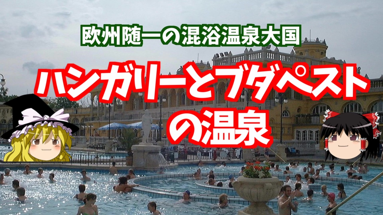 人気の 温泉 混浴 動画 35本 ニコニコ動画