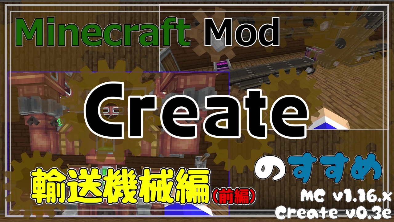 Minecraft Createのすすめ 08 輸送機械編 前編 Mod紹介 解説 ニコニコ動画