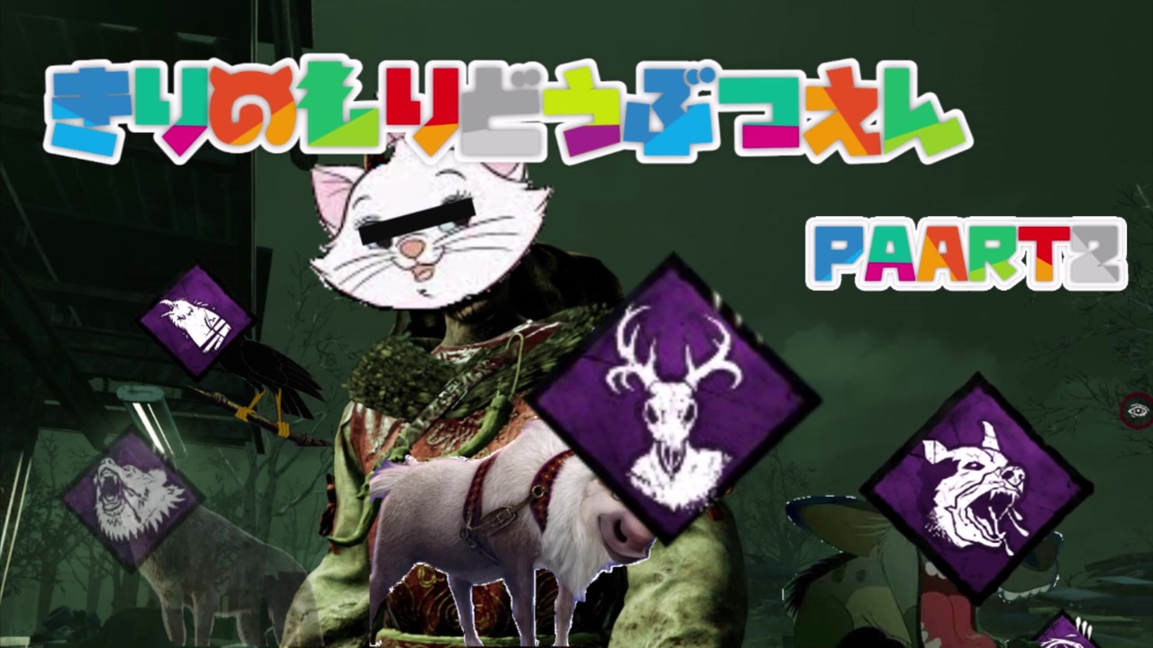 人気の ハントレス Dbd 動画 287本 ニコニコ動画