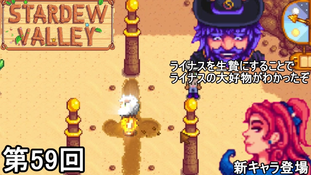 人気の Stardew Valley 動画 915本 23 ニコニコ動画