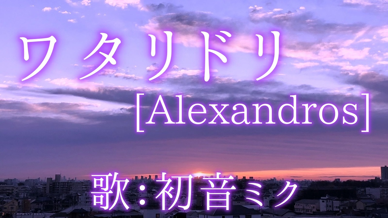 人気の Alexandros ワタリドリ 動画 48本 ニコニコ動画