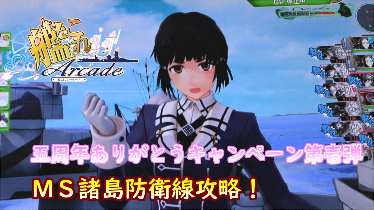 人気の 艦これアーケード 動画 2 713本 ニコニコ動画