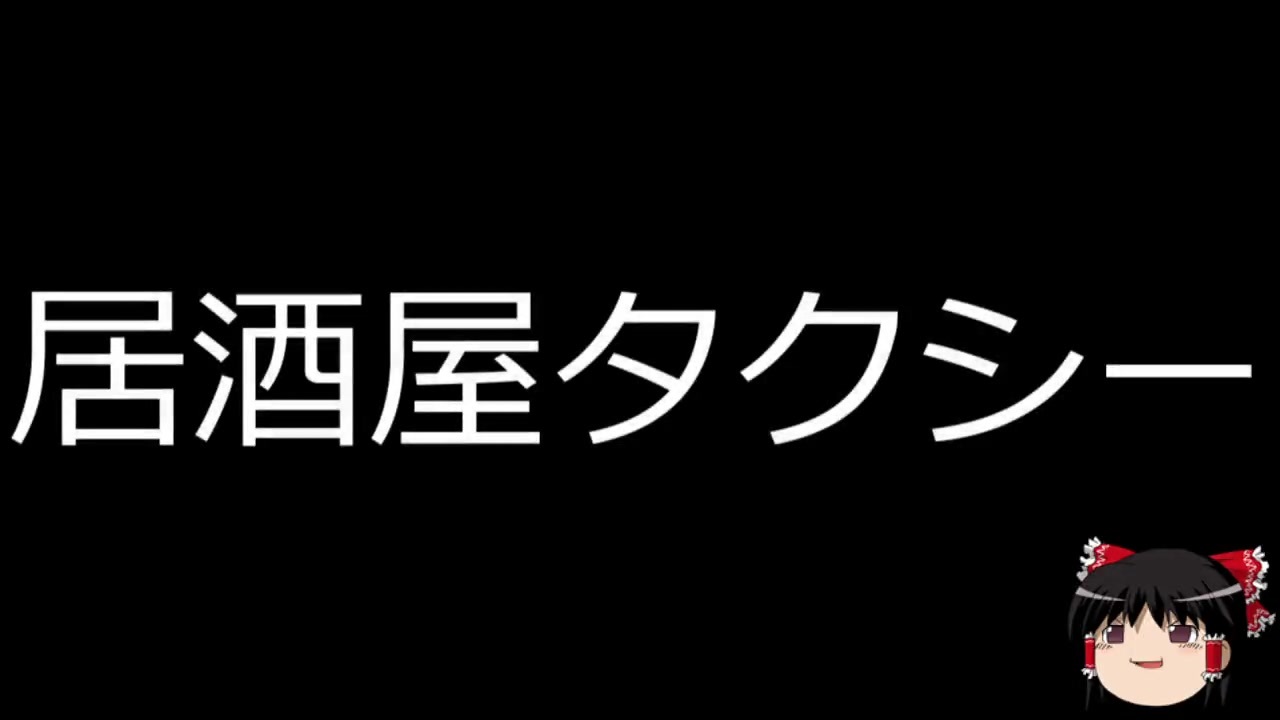 ゆっくり朗読 ゆっくりさんと日本事件簿 その2 ニコニコ動画