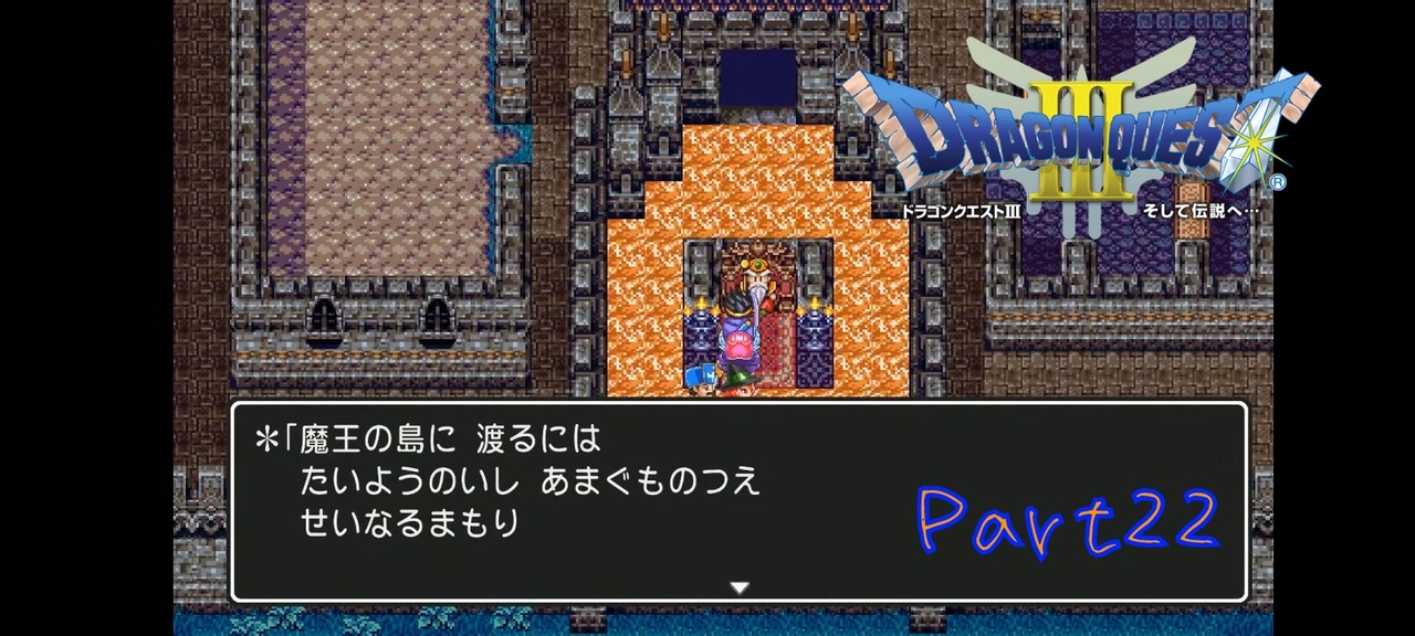 ドラゴンクエスト3 めっちゃ聞き覚えがあること言ってる 22日目ネタバレあり ニコニコ動画