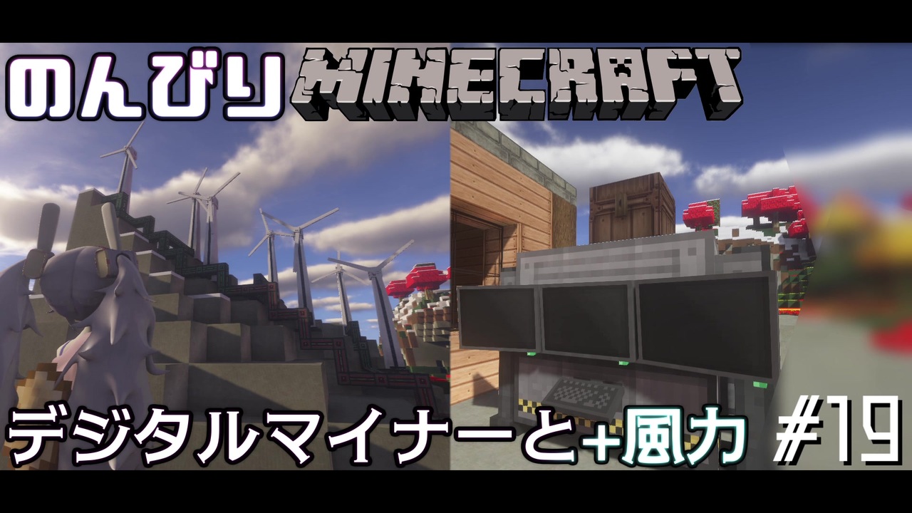 Minecraft 1 7 10 のんびりとマインクラフト 19 デジタルマイナーと 風力発電 ゆっくり実況 ニコニコ動画