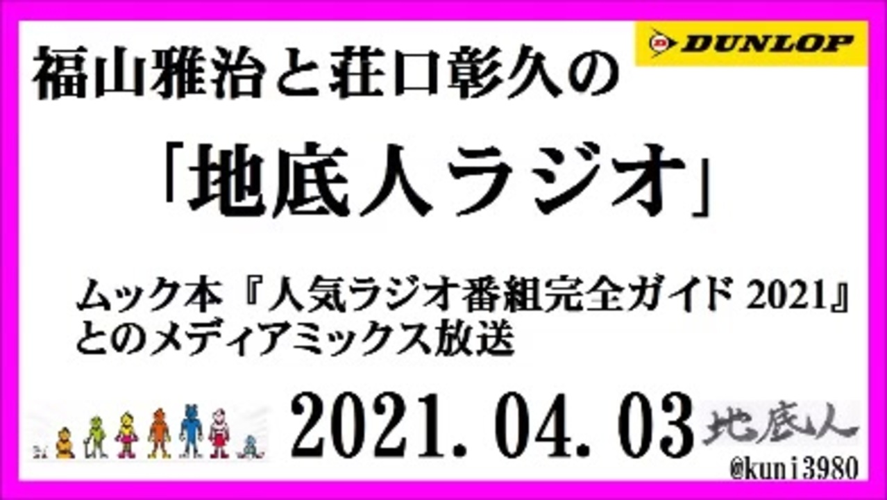 人気の 地底人ラジオ 動画 185本 ニコニコ動画