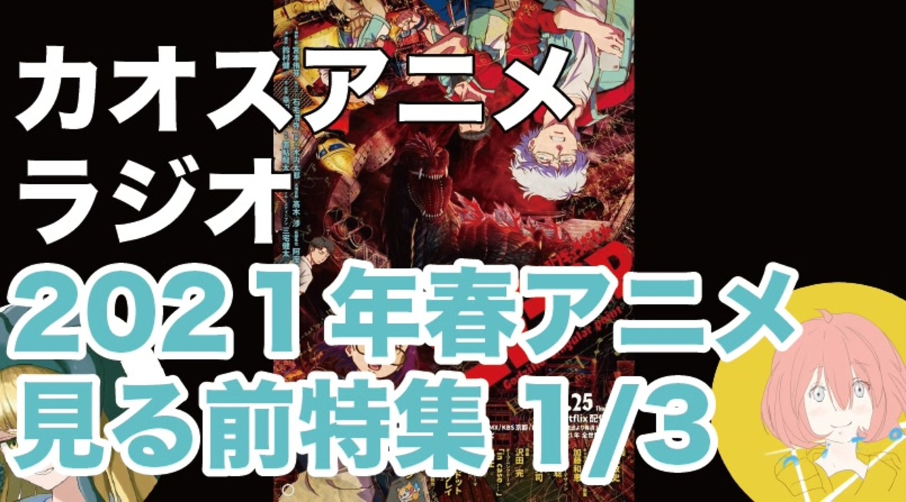 カオスアニメラジオ 全34件 Nitoさんのシリーズ ニコニコ動画