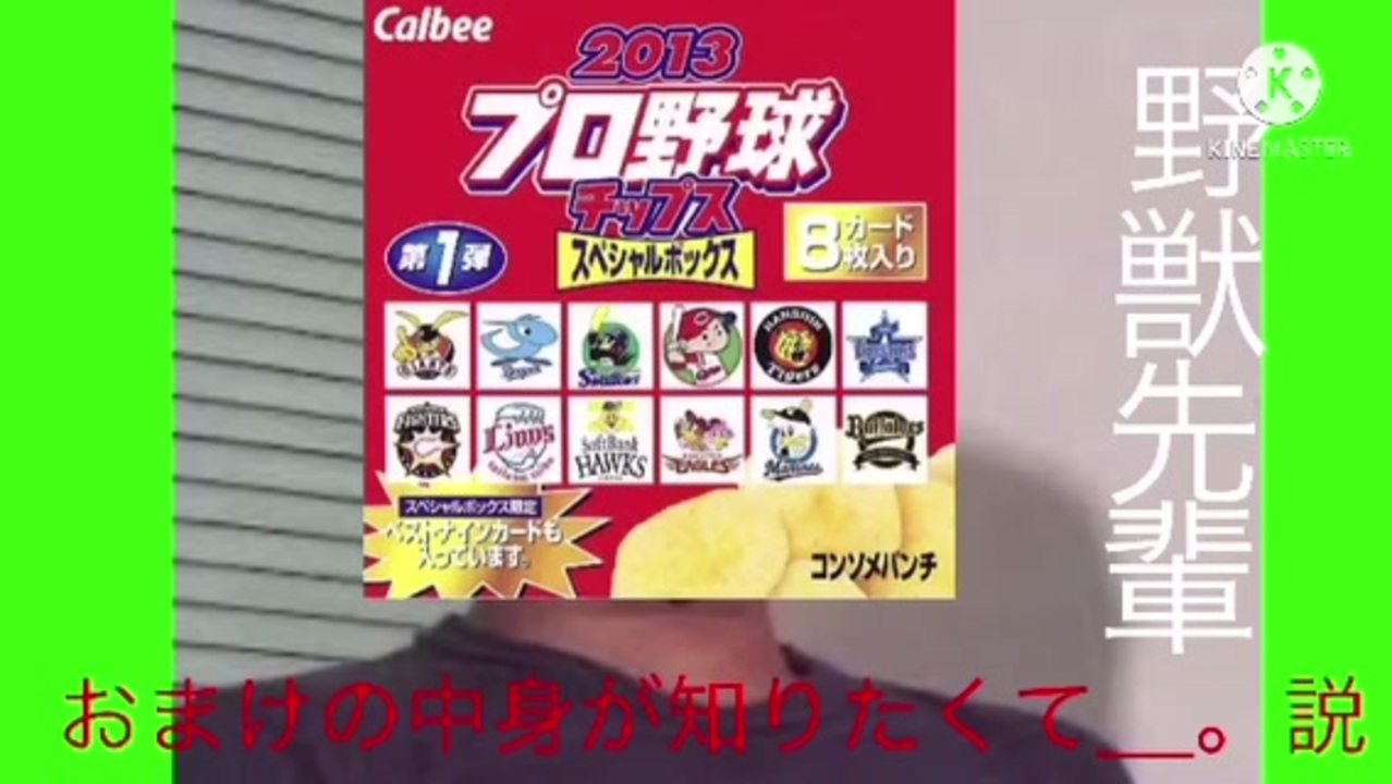人気の プロ野球チップス 動画 42本 ニコニコ動画