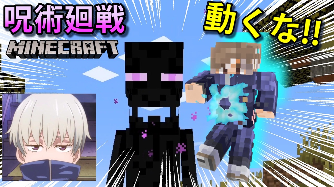 呪術廻戦mod 特級呪霊スキンで 両面宿儺 に勝負を挑んだらバグが起きた件www マインクラフト ニコニコ動画