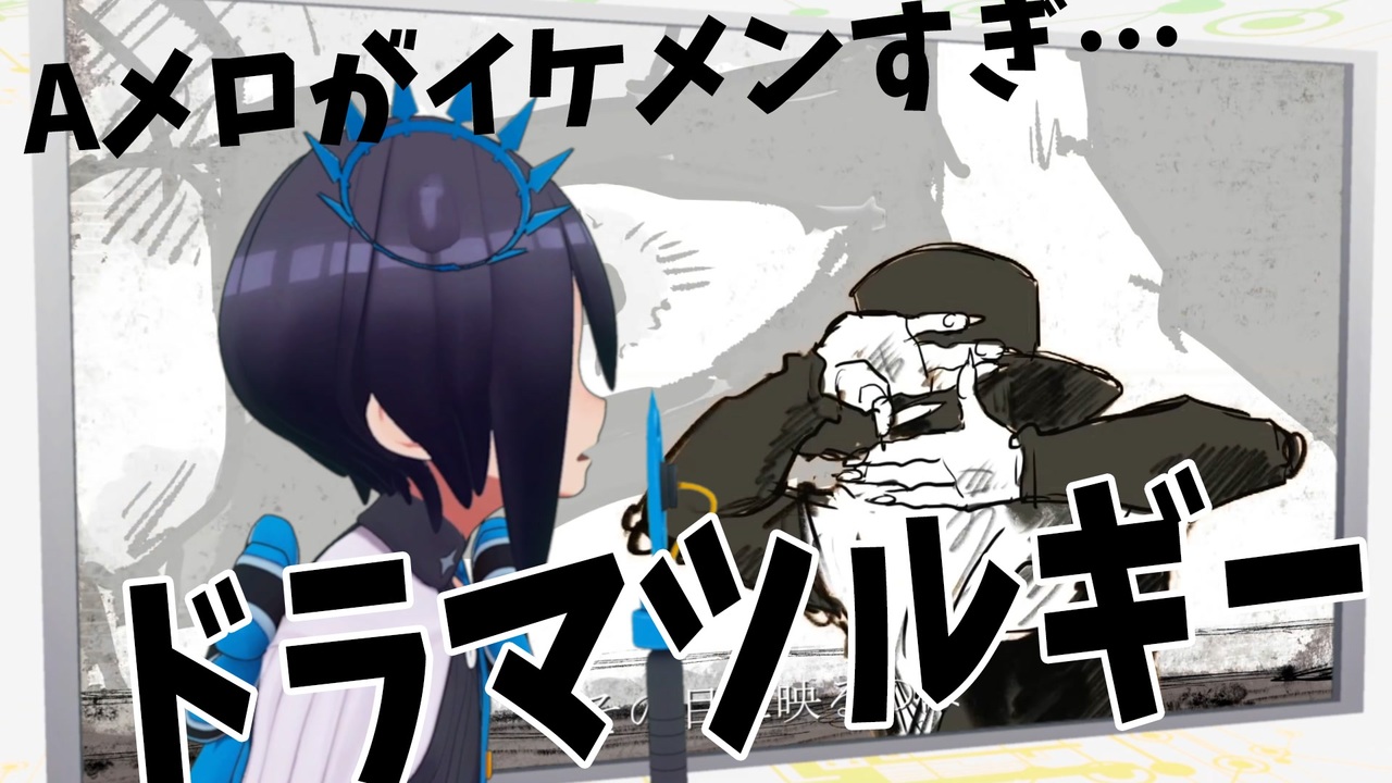 人気の ドラマツルギー Eve 動画 2 229本 3 ニコニコ動画