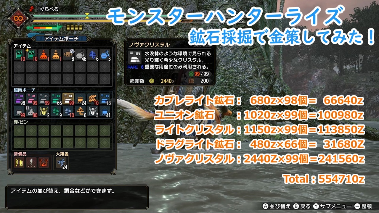 Mhrise モンハンライズ 鉱石採掘で金策してみた Cevio実況 ニコニコ動画