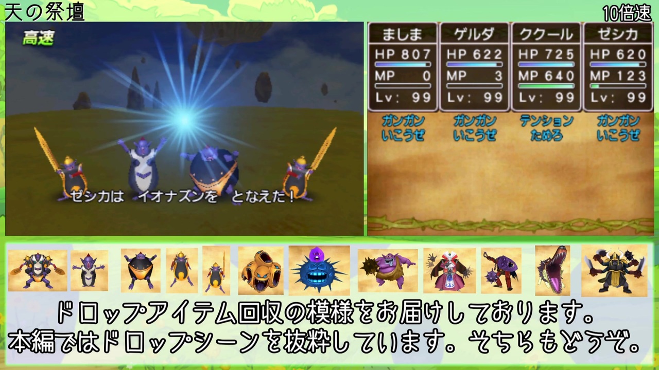 人気の ｄｑ8 動画 45本 2 ニコニコ動画