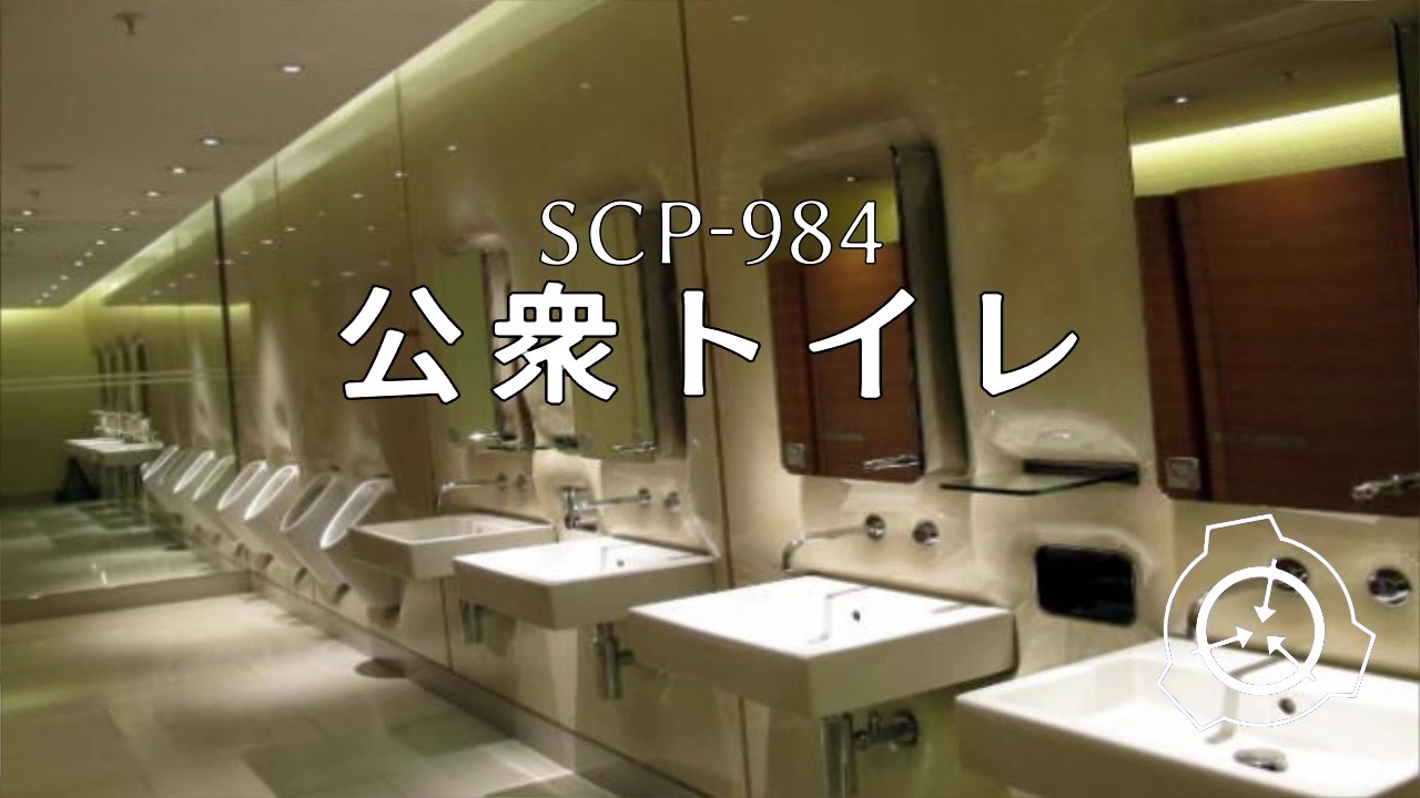 SCP-965 - 窓の中の顔 - ニコニコ動画