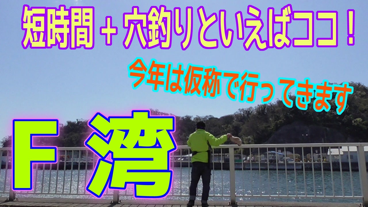 人気の 穴釣り 動画 25本 ニコニコ動画