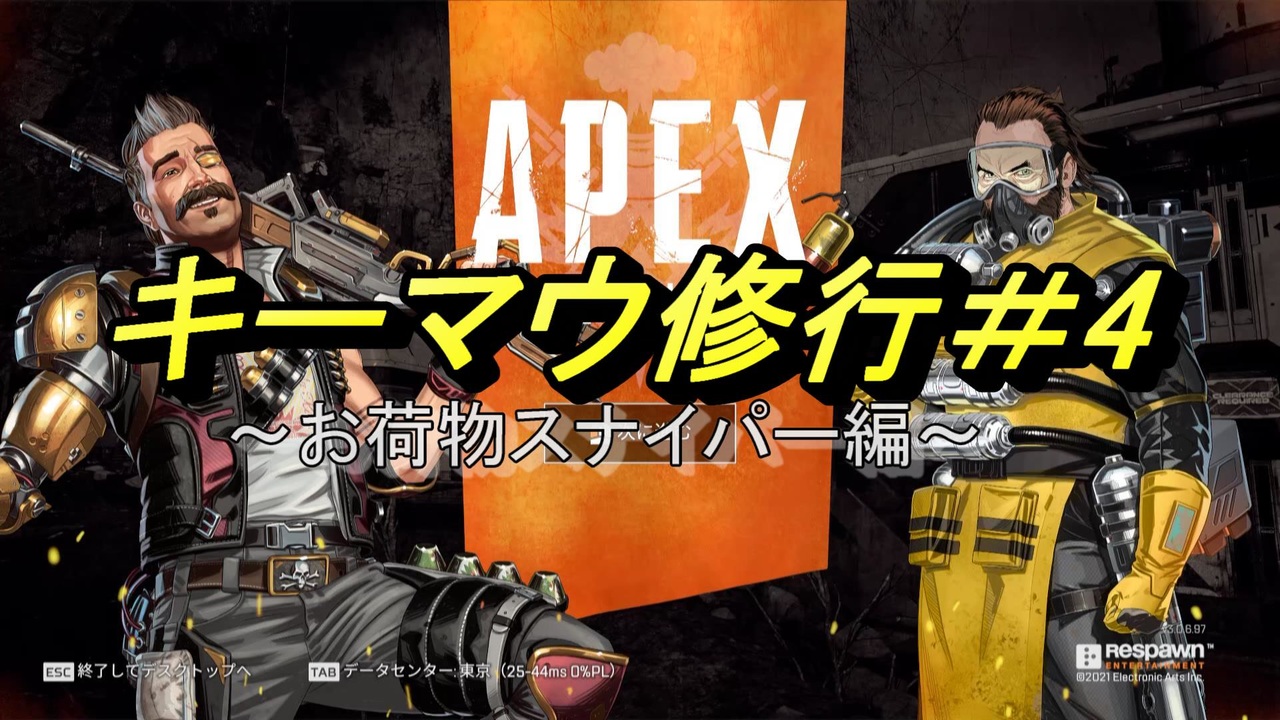 実況 自由に動ける翼を求めて 4 Apex Legends ニコニコ動画