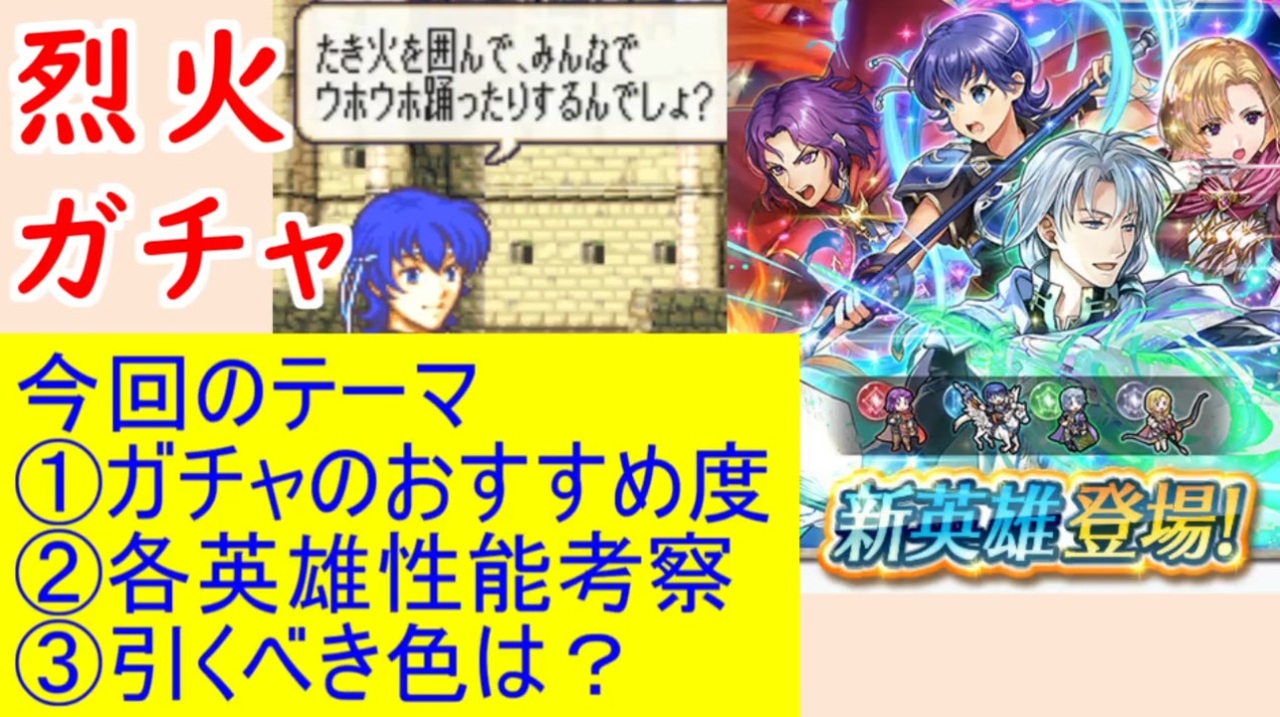 Feh 844 信頼という名の絆 ガチャの話してく 烈火の剣 ファリナ ルイーズ エルク パント ファイアーエムブレムヒーローズ Fire Emblem Heroes ニコニコ動画