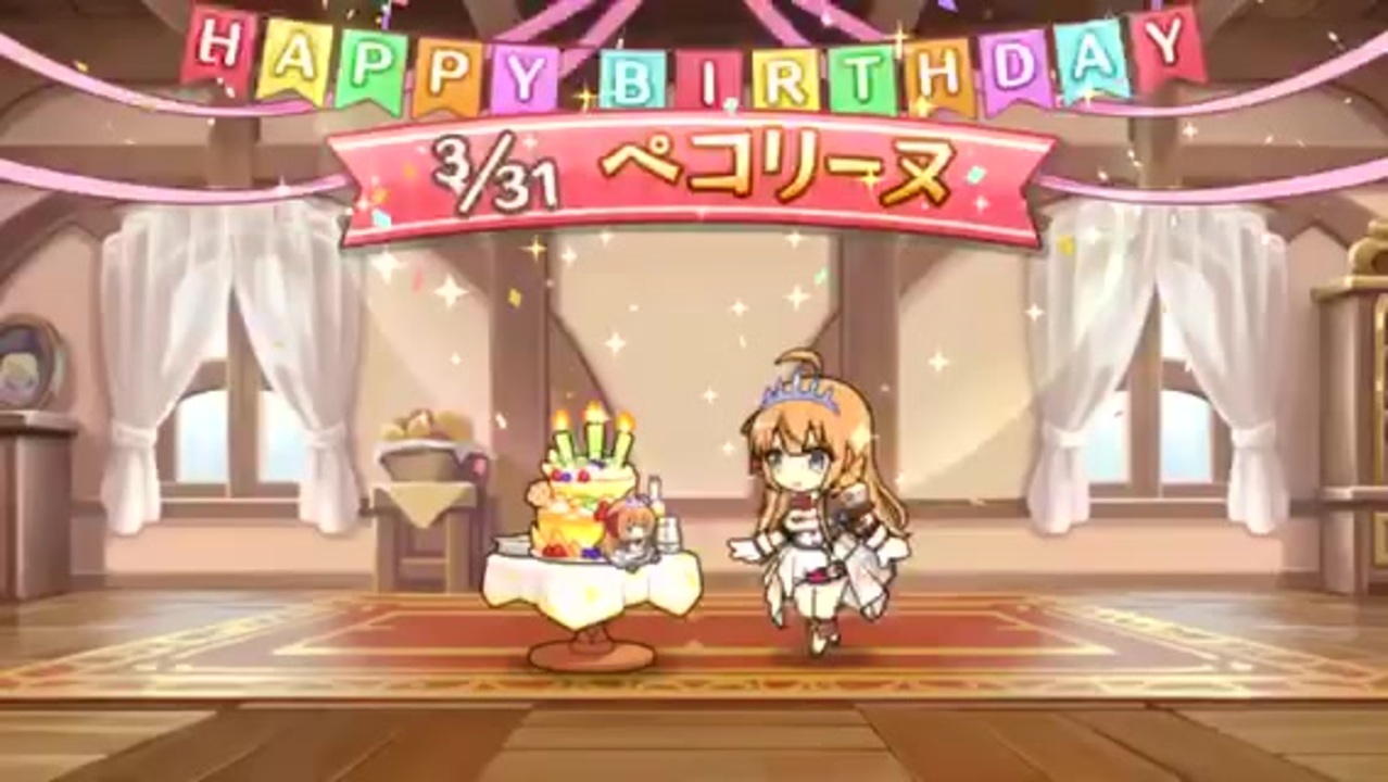 3月31日 ペコリーヌ ユースティアナ フォン アストライア Cv M A O のお誕生日 Birth Day Story その1 プリンセスコネクトre Dive ニコニコ動画