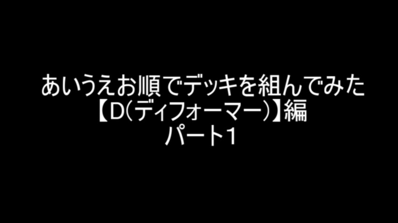 人気の ディフォーマー 動画 51本 ニコニコ動画