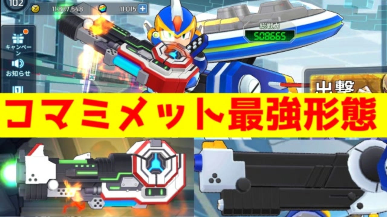 ロックマンｘdive ゆっくり実況 コマミメットが最強になる装備きたる Rockman ｘdive ニコニコ動画