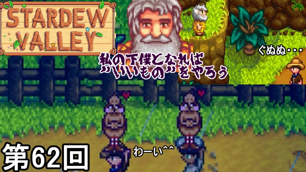 人気の Stardewvalley 動画 4 852本 6 ニコニコ動画