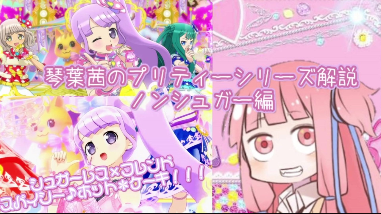 人気の プリティーシリーズ 動画 58本 ニコニコ動画