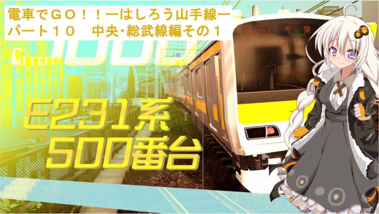 人気の 総武線 電車でgo 動画 12本 ニコニコ動画