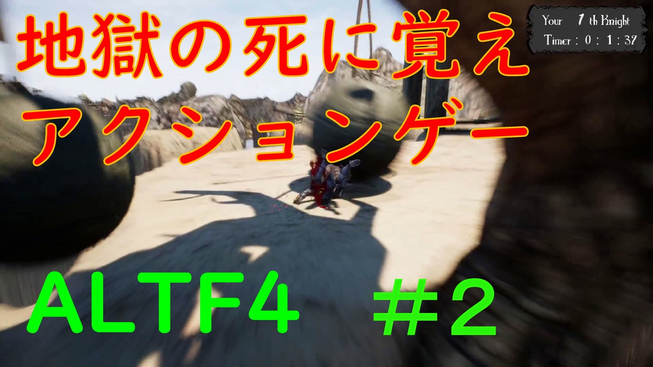 クリア出来る気がしないゲーム Altf4 2 ニコニコ動画