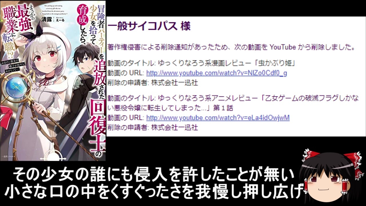 ゆっくりなろう系一迅社新作ゴミラノベレビュー 冒険者パーティーを追放された回復士の少女を拾って育成したら まさかの最強職業に転職 おまけに彼女の様子が何やらおかしくて ニコニコ動画