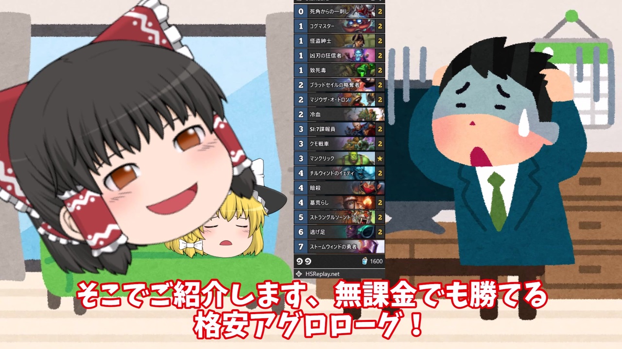 始めるなら今 無課金で楽しむ為のハースストーンの基礎 ゆっくり解説 ニコニコ動画