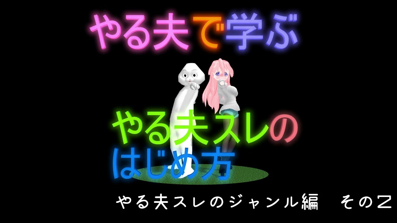 人気の やる夫スレ 動画 399本 ニコニコ動画